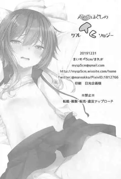 (C97) [Mysp5cm (Mareo)] Mesu Ana Hogushi no Reflexology