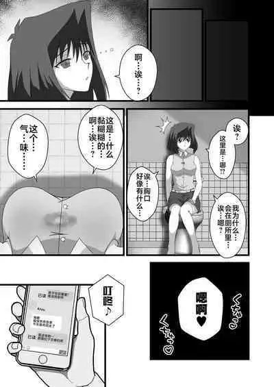 Taishou ni Totte Control o Uru - Gain control for the subject