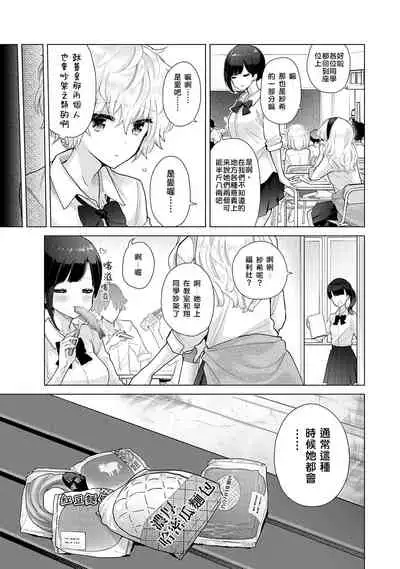 Noraneko Shoujo to no Kurashikata | 與野貓少女一起生活的方法 Ch. 22-31