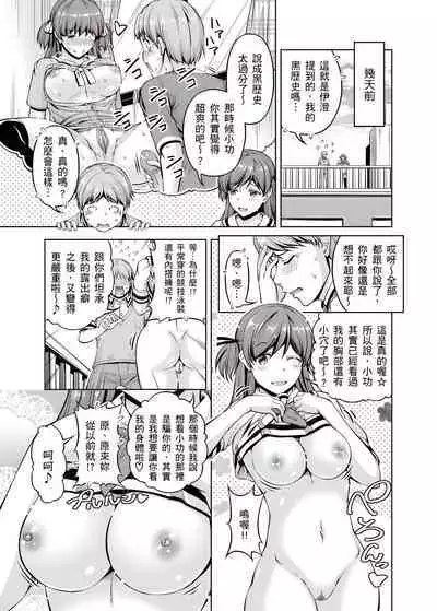 「今天妳又忘記…穿內衣褲了…」青梅竹馬有裸露自慰癖，只好發情做愛 1-8話