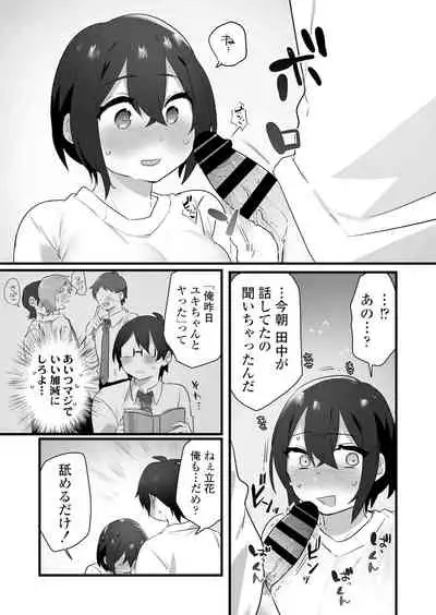好きで女の子になったわけじゃない！…のに。