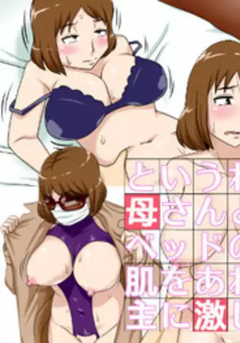 [Freehand Tamashii] Toiu wake de, Zenra de Kaa-san ni Onegai shite mita 2