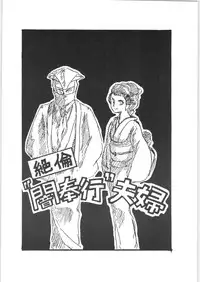 (C33) [Urinige Project (Various)] Yamibugyou Vol. 6 "Bugyoon II" (Various)