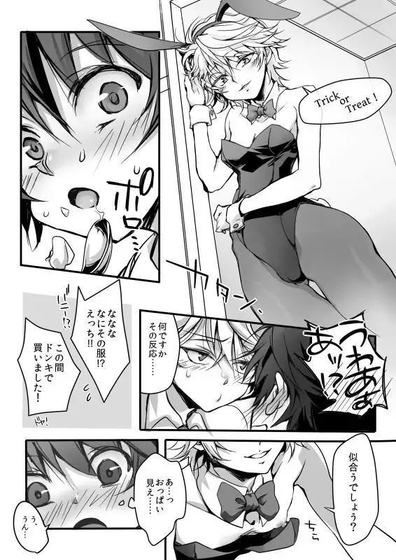伊奈スレおにしょた漫画log