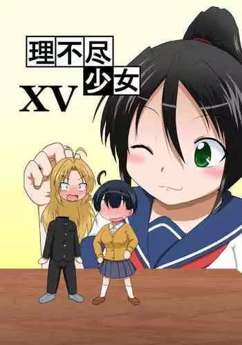 [Ameshoo (Mikaduki Neko)] Rifujin Shoujo XV | Unreasonable Girl Ch. 15 [English] [desudesu]