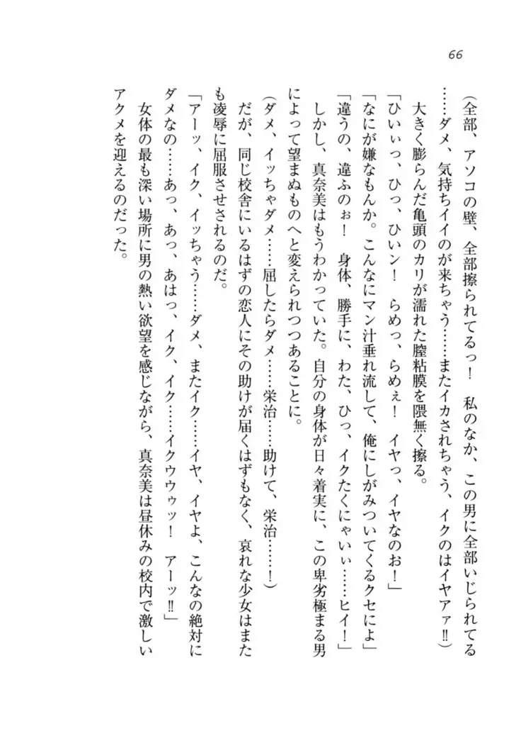 Datukoi ~Netorareta Osananajimi