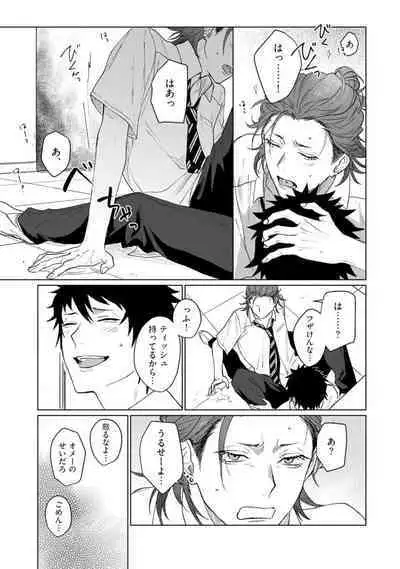 Ai o Shiranai Kyoudai wa