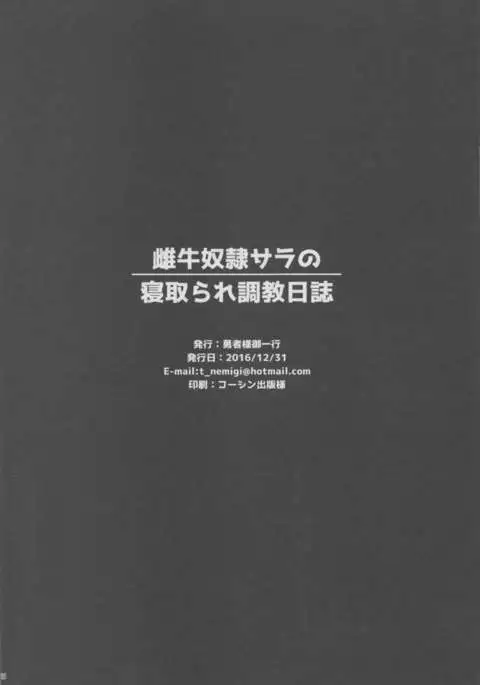 Meushi Dorei Sara no Netorare Choukyou Nisshi