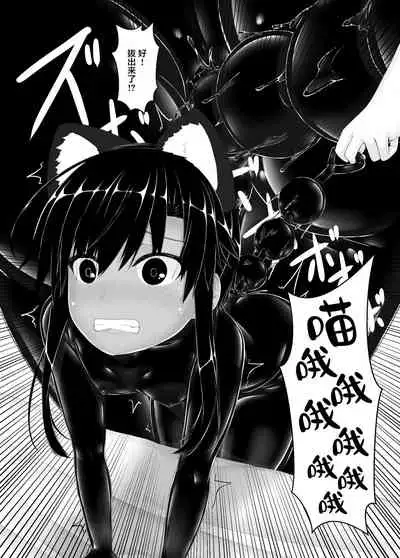 [Mousou Bijutsubu (Sho-yan)] Kuroneko Choco Ice 7 [Chinese] [转尾巴猫汉化] [Digital]
