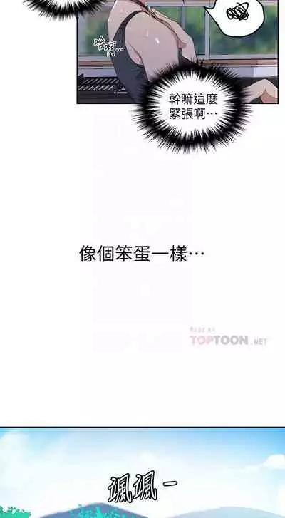 【周六连载】秘密教学（作者：美娜讚 & 鋼鐵王） 第1~53话