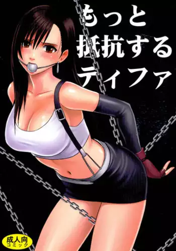 [Crimson (Carmine)] Motto Teikousuru Tifa (Final Fantasy VII)