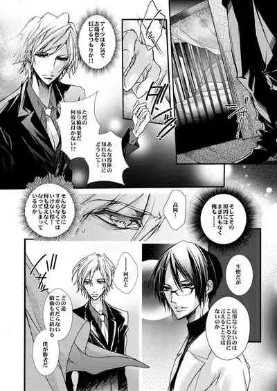 蜜獄マリッジ～ドS悪魔とバージン花嫁～