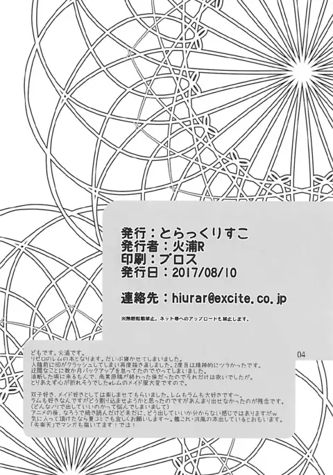 Nandome no Hajimete.