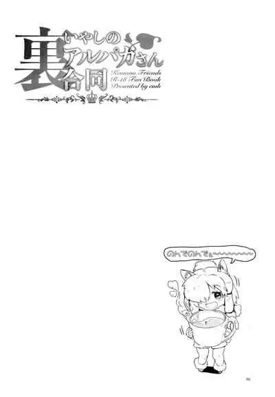 Fuwaaa! Irasshaai! Ura Iyashi no Alpaca-san Goudou