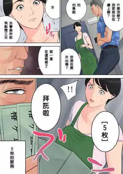 [Tamagou] Tsubakigaoka Danchi no Kanrinin+Dainibu+管理人の業務日報～A棟204号室・稲村吉蔵さん [Chinese] [建院翻译,骚年不骚个人汉化]