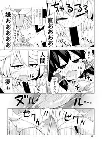 [890 Hikoutai (Yankopi)] Miko to Kitsune no Mushikudashi (Touhou Project) [Digital]