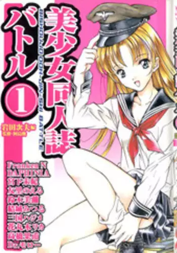 [Anthology] Bishoujo Doujinshi Battle 1