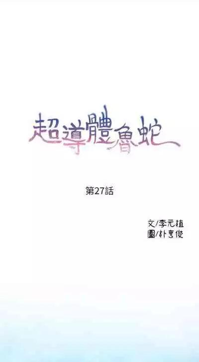 [週日] [朴亨俊 & 李元植] 超導體魯蛇 1-42 官方中文（連載中）