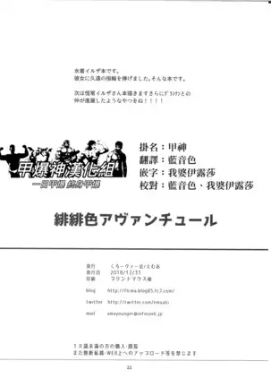 Hihiiro Aventure 緋緋色的戀愛冒險