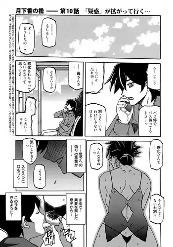 [Sanbun Kyoden] Gekkakou no Ori Ch. 10 (Manga Bangaichi 2016-05)