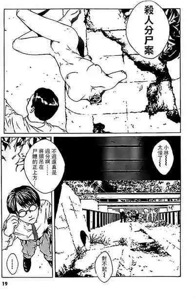 Multiple Personality Detective Psycho Vol.1