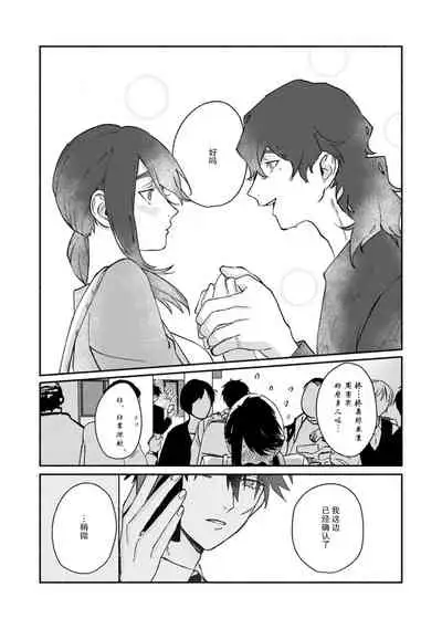 Ukiyo Tensei Kawatare Shinjuutan | 浮世轉生 薄暮情亡史 Ch. 1-7