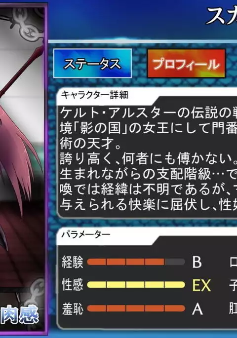 Choukyou Scathach