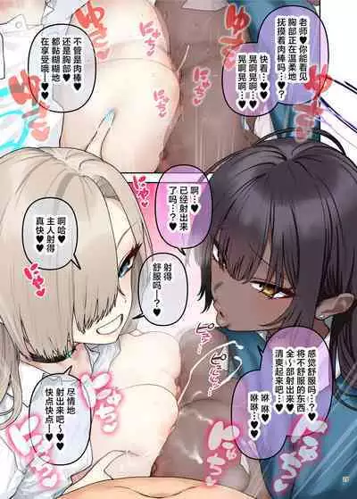 BluArch Icha Love Ero Goudou "Zetsurin Taisai Kouyasai" | 蔚蓝档案浓密恩爱エロ合同「绝伦大祭 后夜祭」