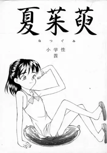 (C48) [Shinba Oolong Cha (various)] Shou Gaku Sei 4 Natsu Gumi