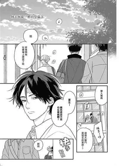 [Suzumaru Minta] Cupid ni Rakurai | 落雷击中丘比特 Ch. 8-9 [Chinese] [Digital]