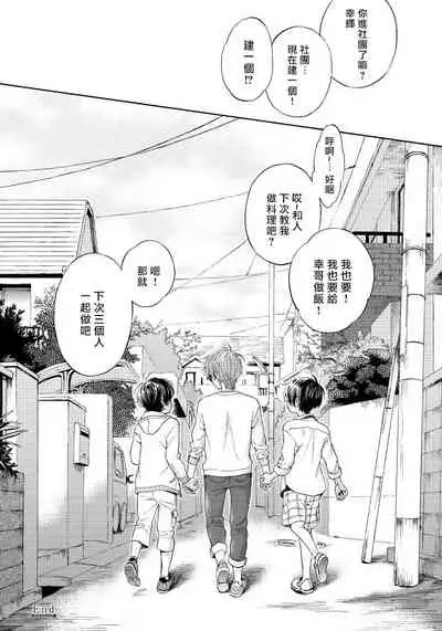 Jupiter ni Onegai | 向木星许愿 Ch. 2-5+番外