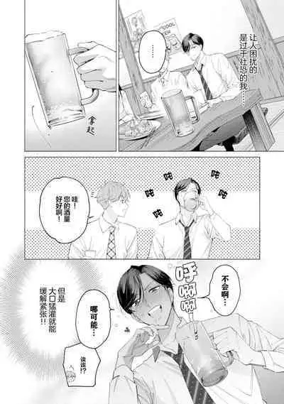 Shachouha Bokuno Iinaridesu｜社长对我言听计从