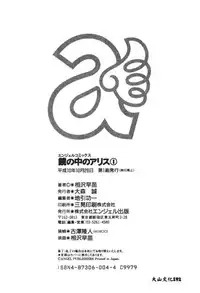 [Aizawa Sanae] Kagami no Naka no Alice 1 [Chinese]