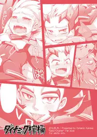 [Dynamic Kanoke (Dainakishin)] Ijuna Hon W Pack (Gaist Crusher) [Digital] [Chinese] [新桥月白日语社]