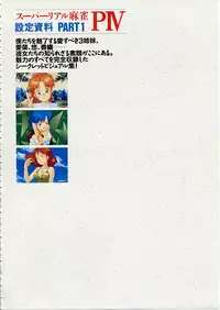 Super Real Mahjong PⅣ Artbook