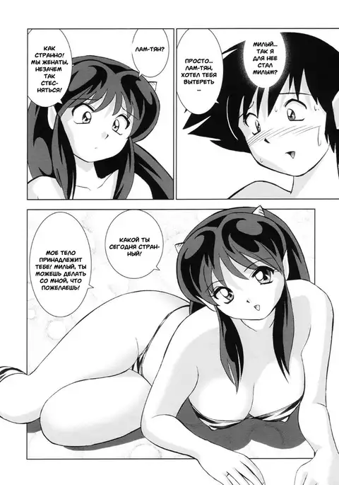 Suki Suki Lumchan | Lovely Lovely Lum-chan