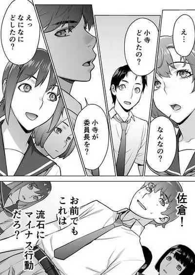 [STUDIO HUAN (Raidon)] Iinchou wa Saimin Appli o Shinjiteru.