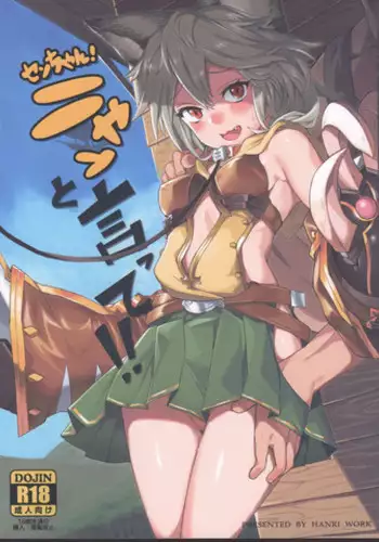 (C91) [Tuzi Laoda (Henrybird9)] Sen-chan! Nyan to Itte!! (Granblue Fantasy) [Chinese] [古戰五勝漢化]