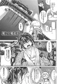 [Mochi] Shinazu no Himegimi