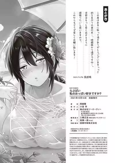 らぶぱい 私のおっぱい好きですか？