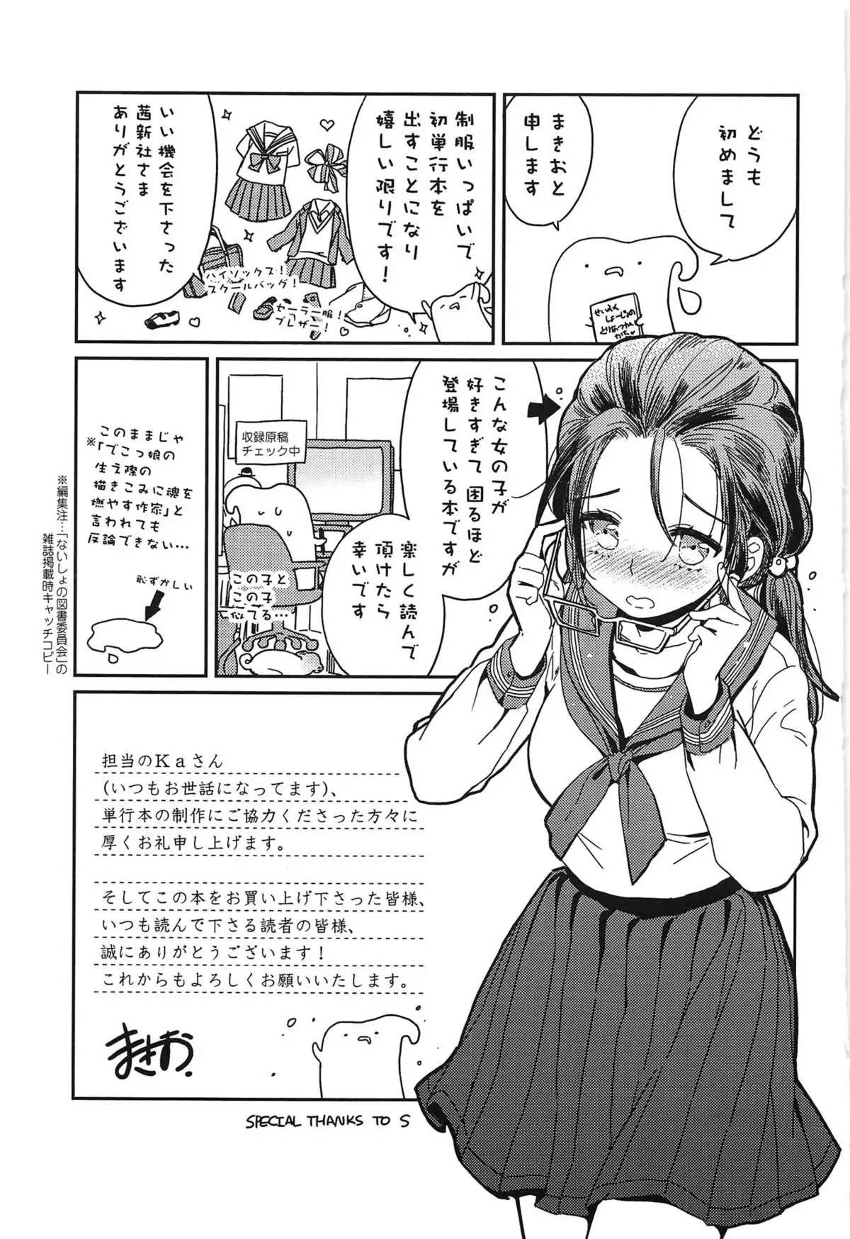 制服少女の取扱い方