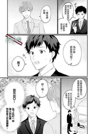 [Ubukata Ubu] Akogare no Hito ni Ubawaremashita | 被仰慕之人掠奪身心 Ch. 1 [Chinese] [霧吹弥生漢化组]