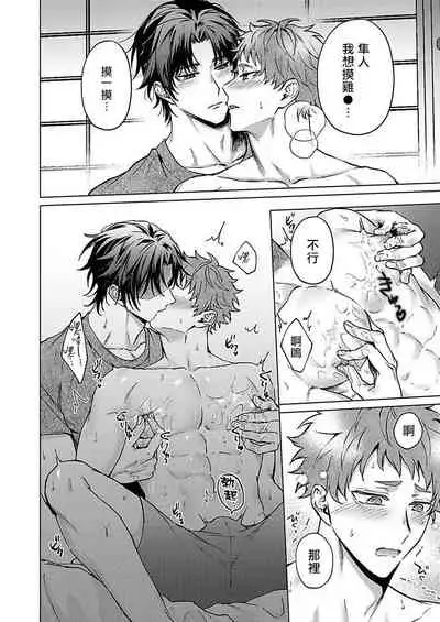 Junboku Kyuuji ga Otoko o Shittara. | 纯朴棒球男孩尝到男人滋味以后 Ch. 1-4