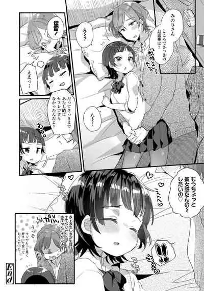 [Kanroame] Shoujo Hakanashi Chirase yo Otome [Digital]