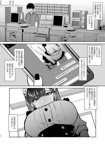 オフパコレポ漫画総集編