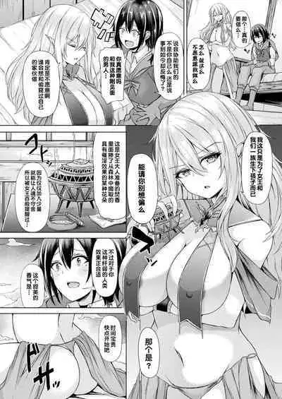 Mori no Elf no Kozukuri Daisakusen! Zenpen