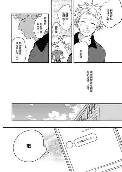 [Suzumaru Minta] Cupid ni Rakurai | 落雷击中丘比特 Ch. 8 [Chinese] [Digital]