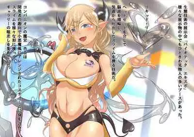 [Shitatattel] Bio Expo 3 ~Event Companion Slime Choukyou Sanran~ Anna Hen