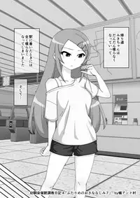 Osananajimi Saimin Choukyou Nikki