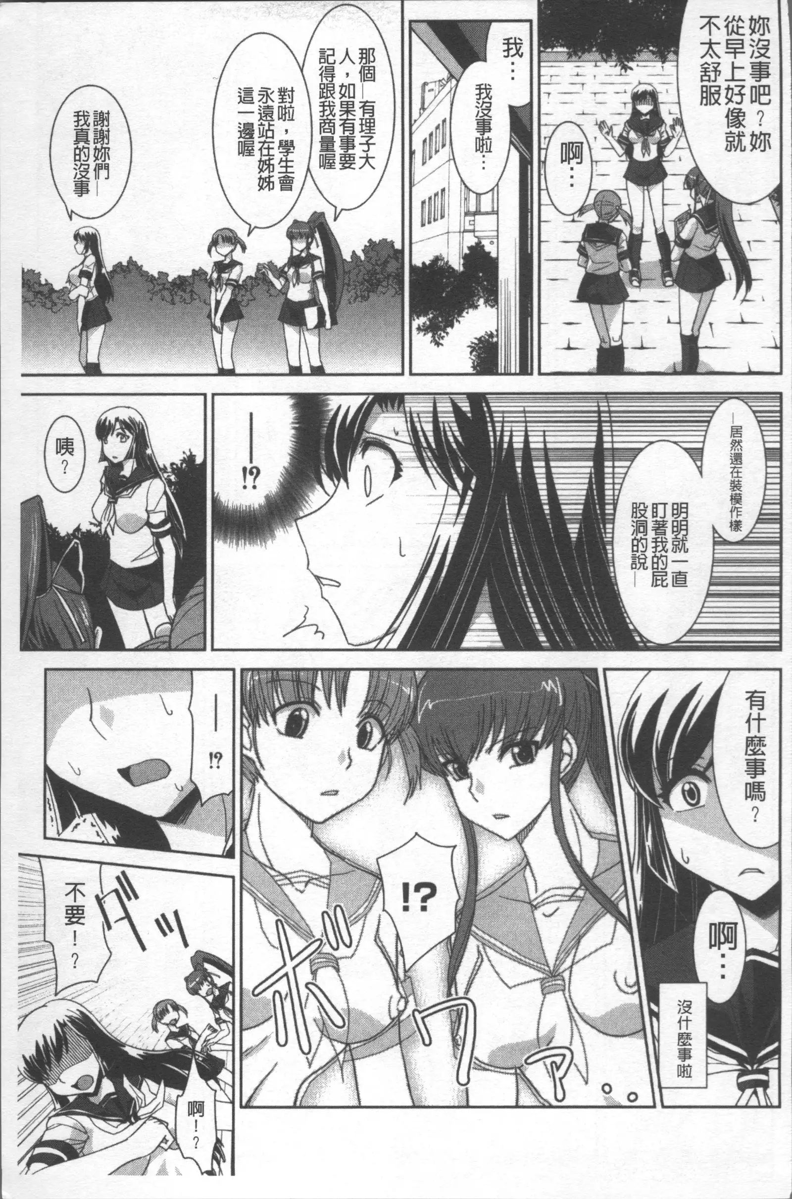 Zettai Haiboku♡ Oneesan